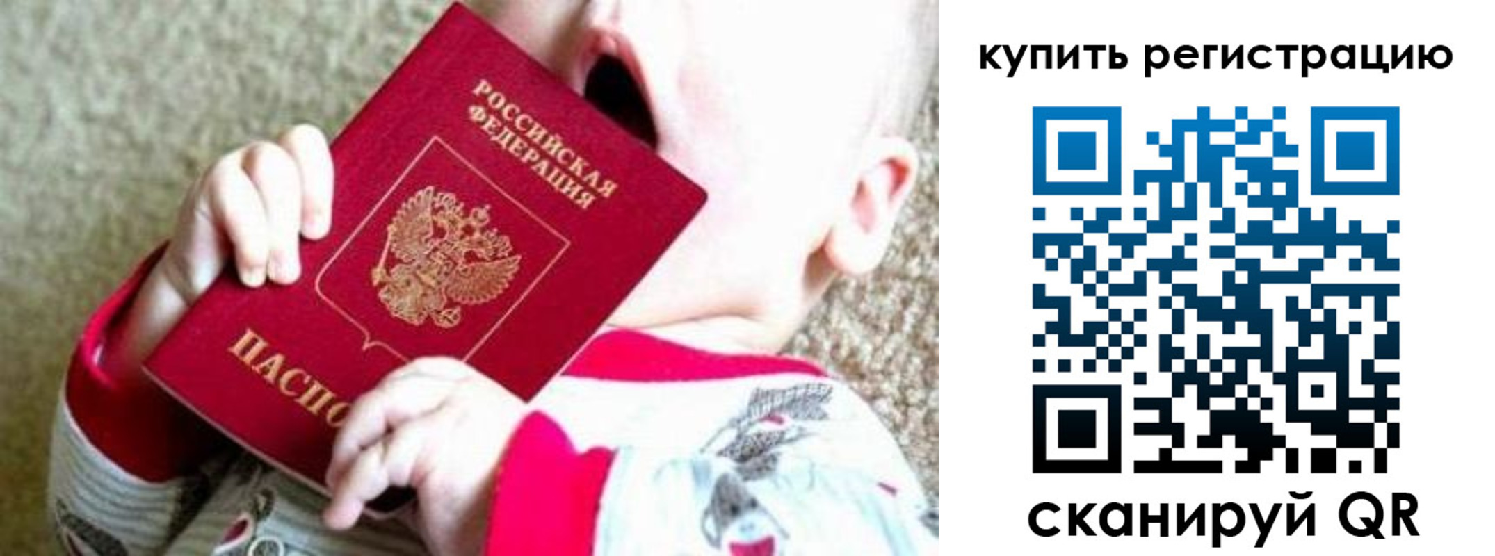временная регистрация купить в Вологодской области